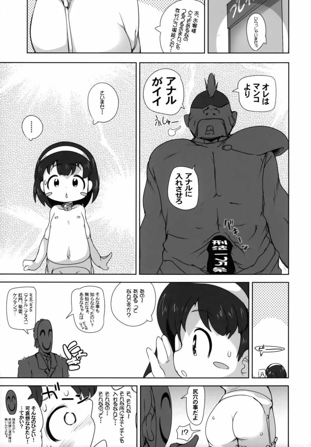 少女肉奴隷中… 14ページ