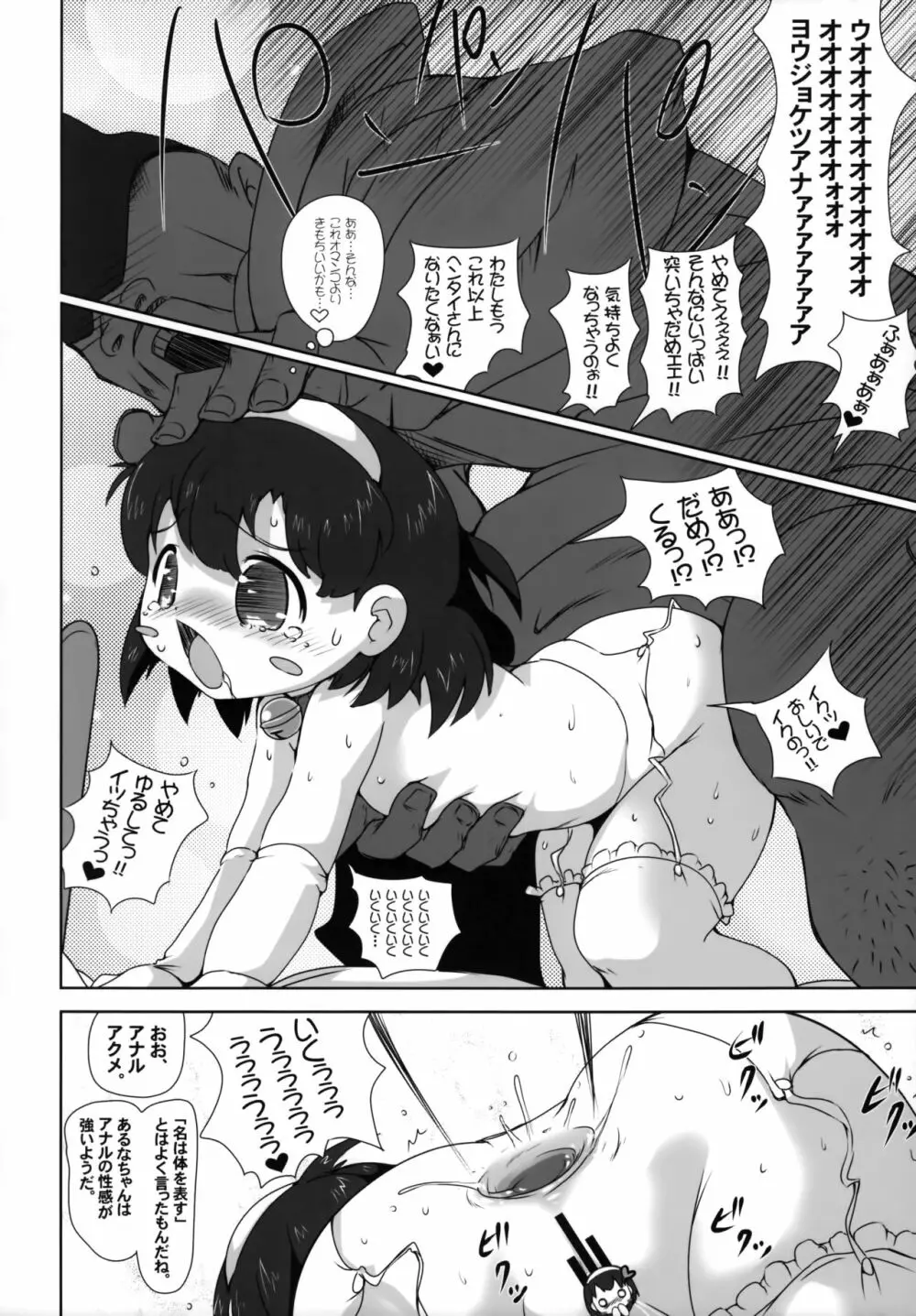 少女肉奴隷中… 19ページ