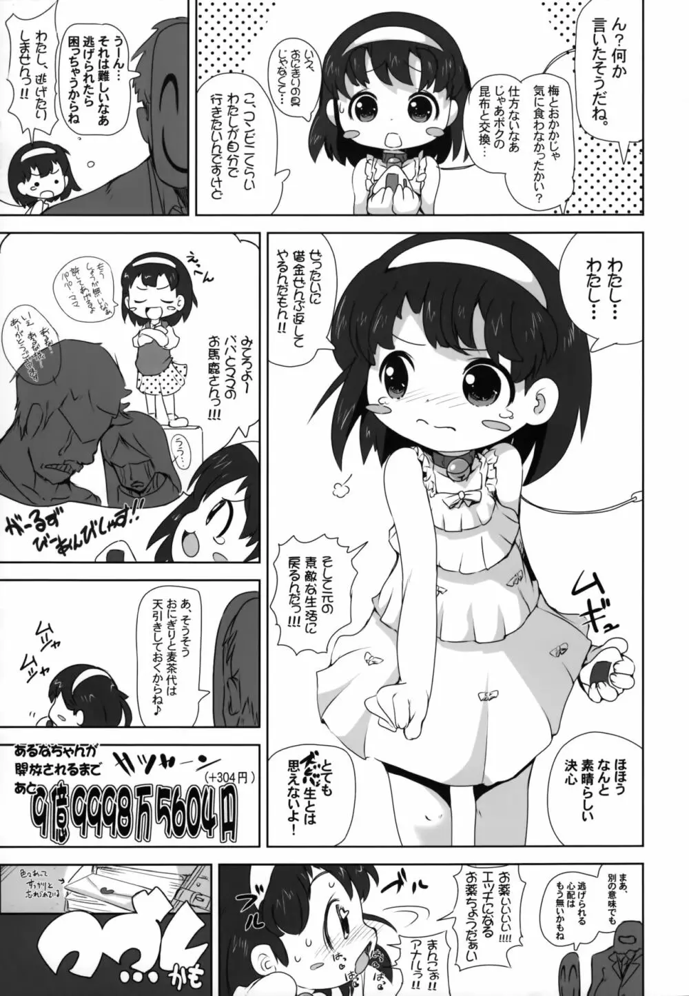 少女肉奴隷中… 24ページ