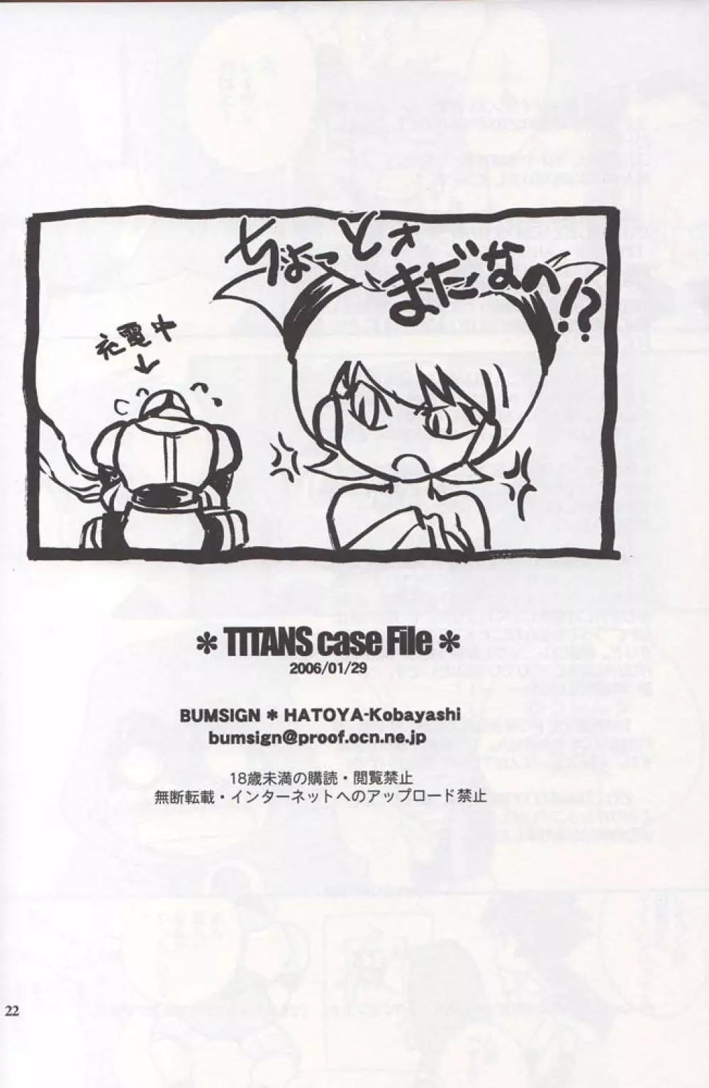 TITANS Case File 20ページ