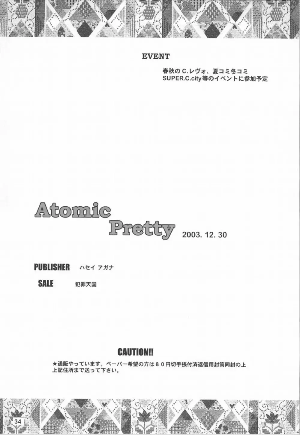 Atomic Pretty 33ページ