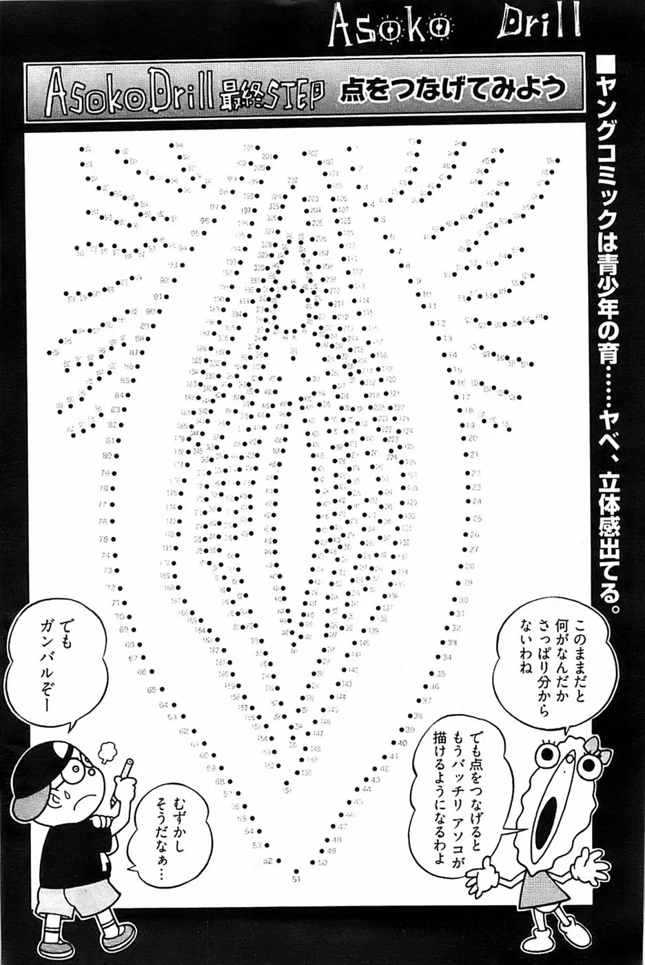 ヤングコミック 2008年8月号 242ページ