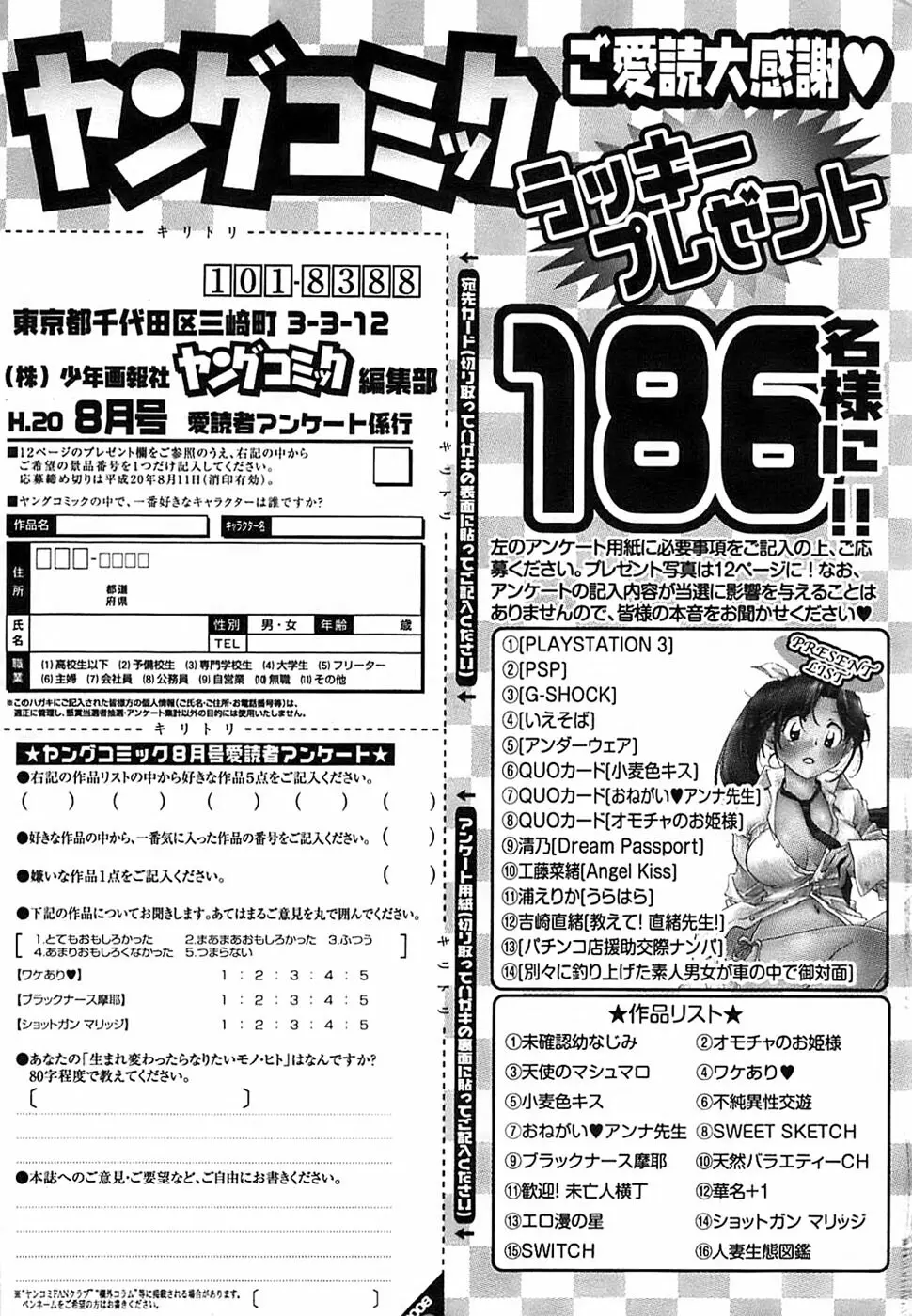 ヤングコミック 2008年8月号 305ページ