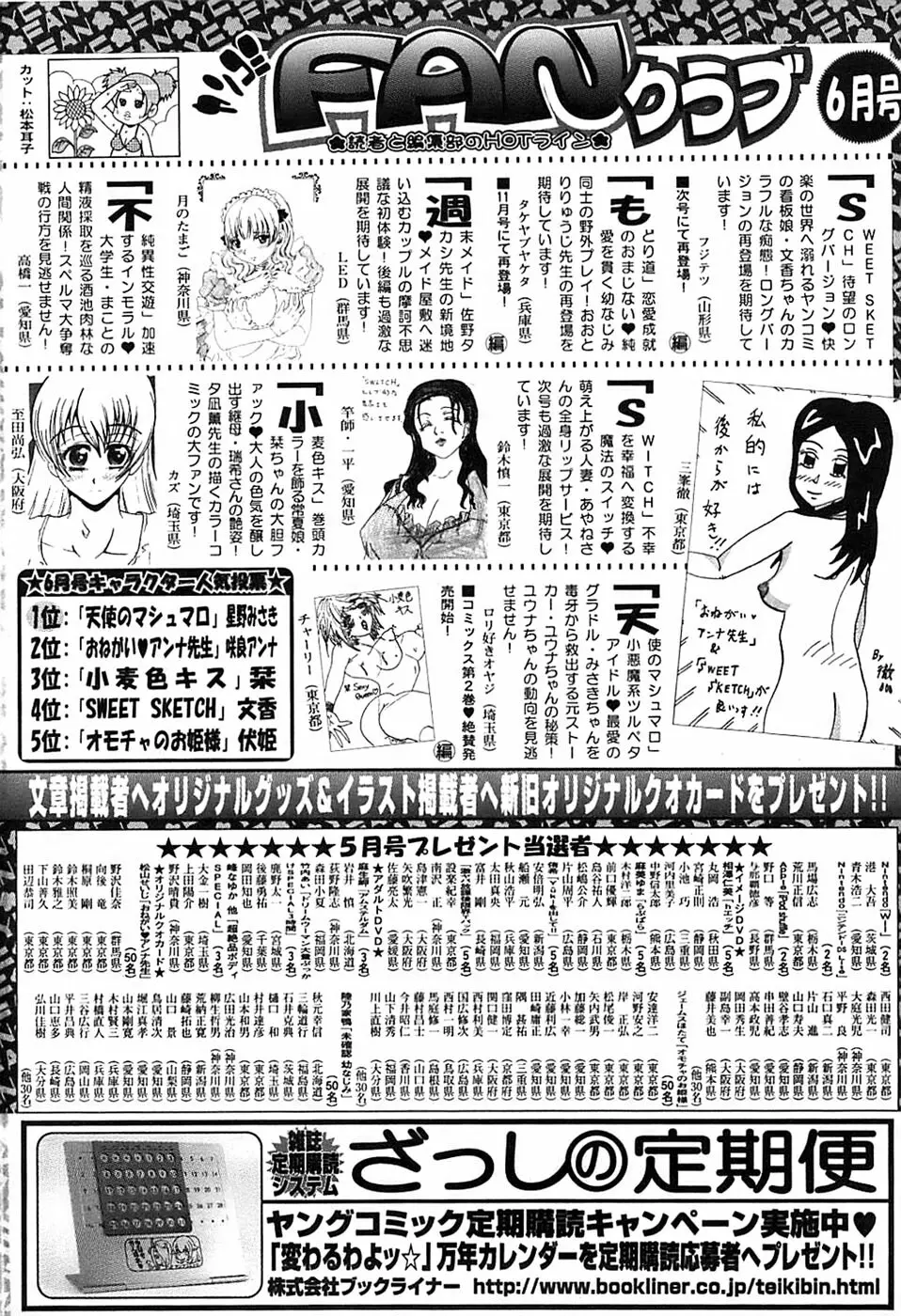 ヤングコミック 2008年8月号 308ページ