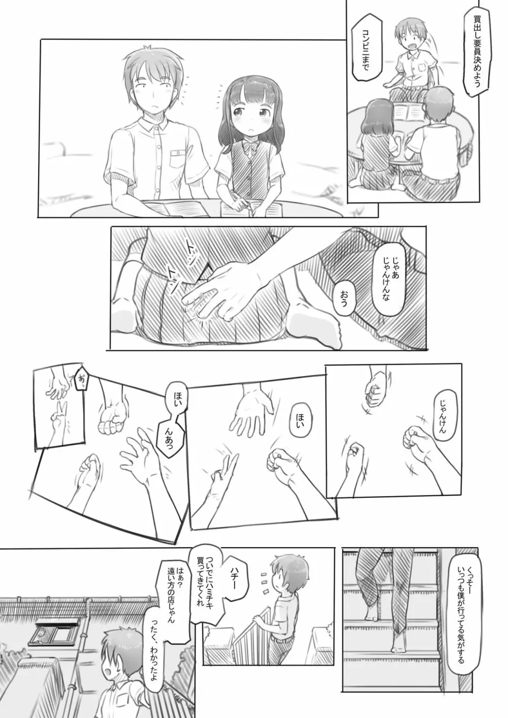 兄貴と彼女の勉強会 12ページ