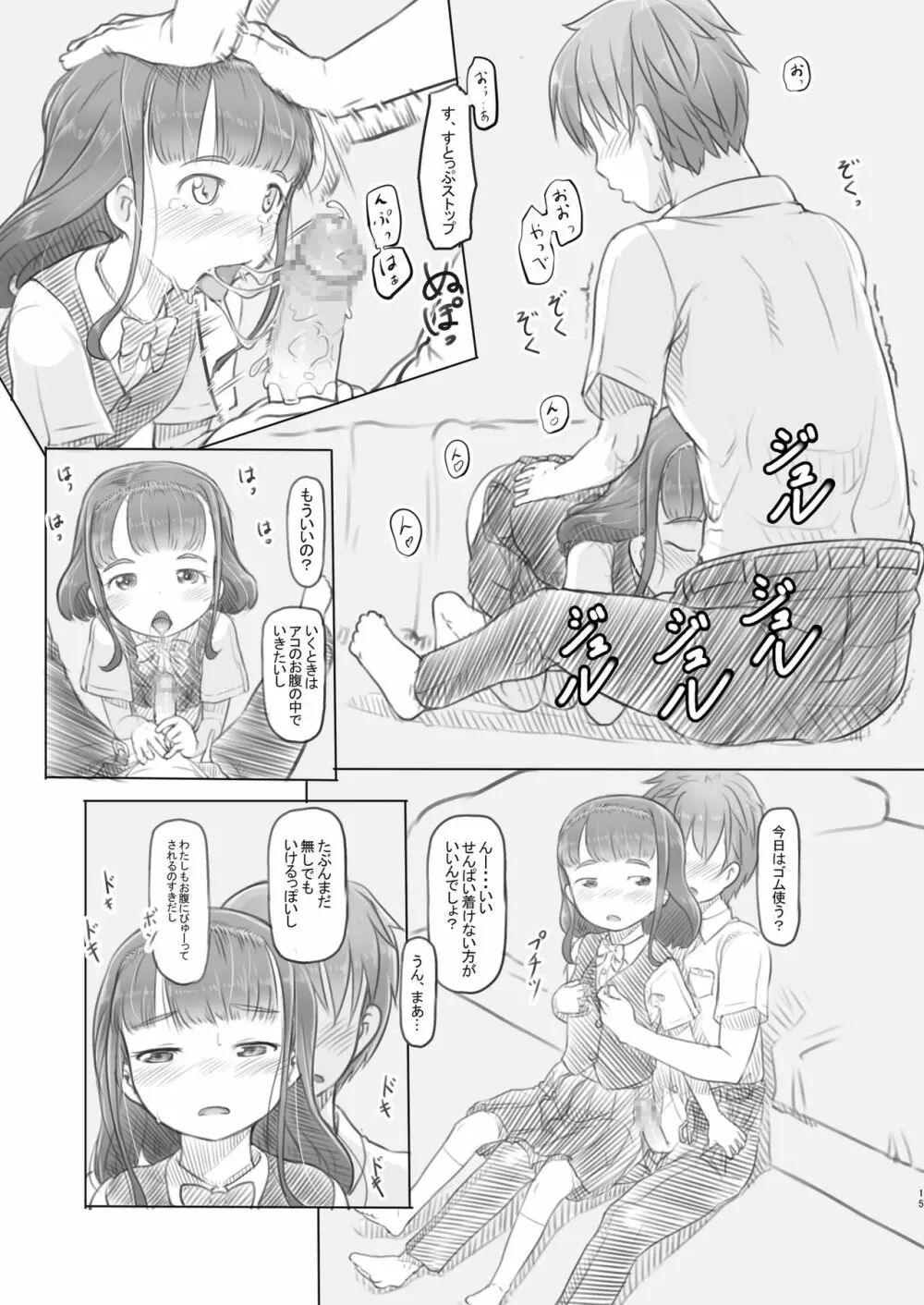 兄貴と彼女の勉強会 15ページ