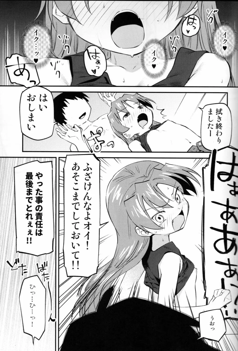 杏子とアレする本3 10ページ