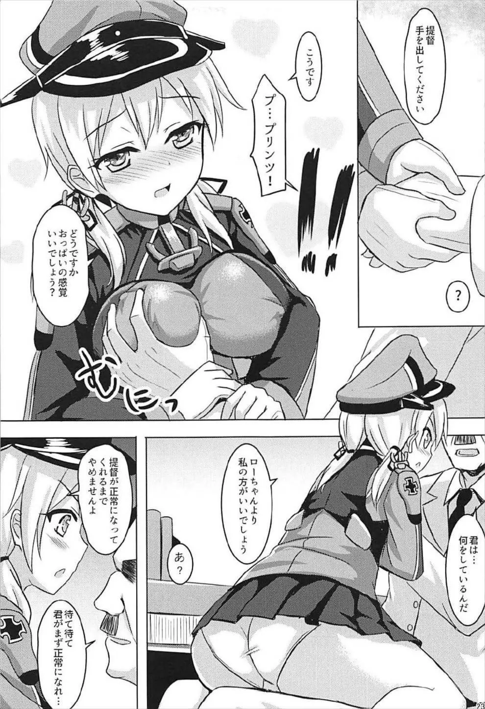 ドイツ艦娘総集編 24ページ