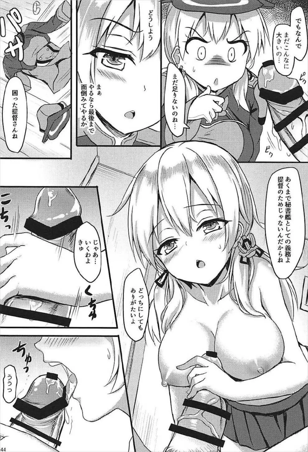 ドイツ艦娘総集編 45ページ