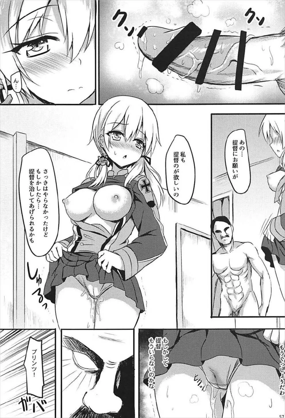 ドイツ艦娘総集編 58ページ