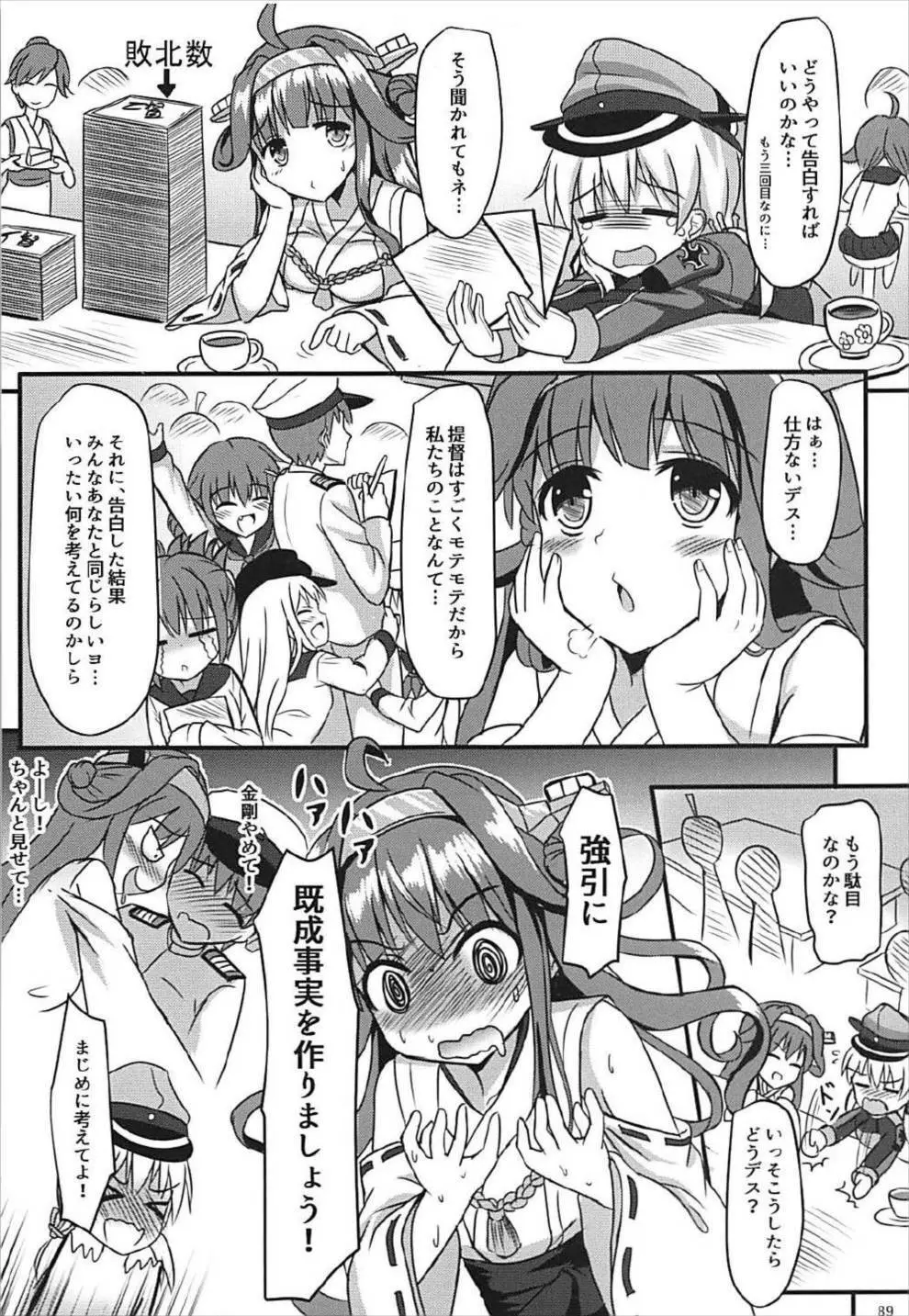 ドイツ艦娘総集編 90ページ