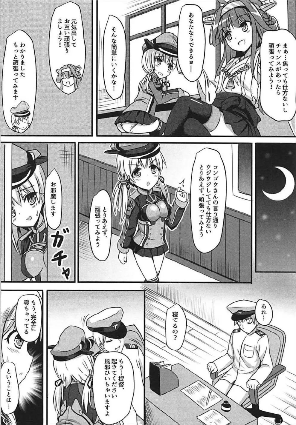 ドイツ艦娘総集編 91ページ