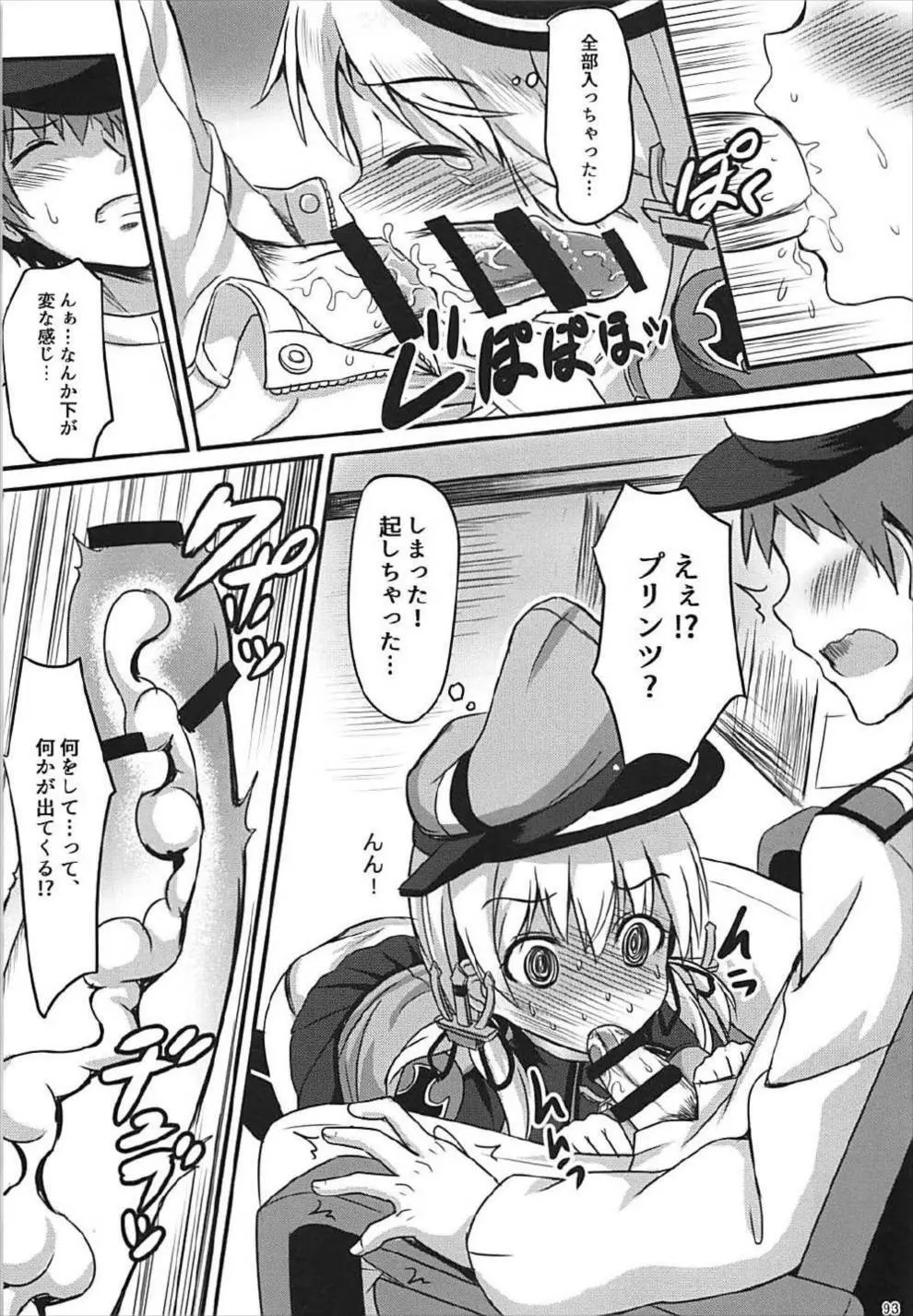 ドイツ艦娘総集編 94ページ