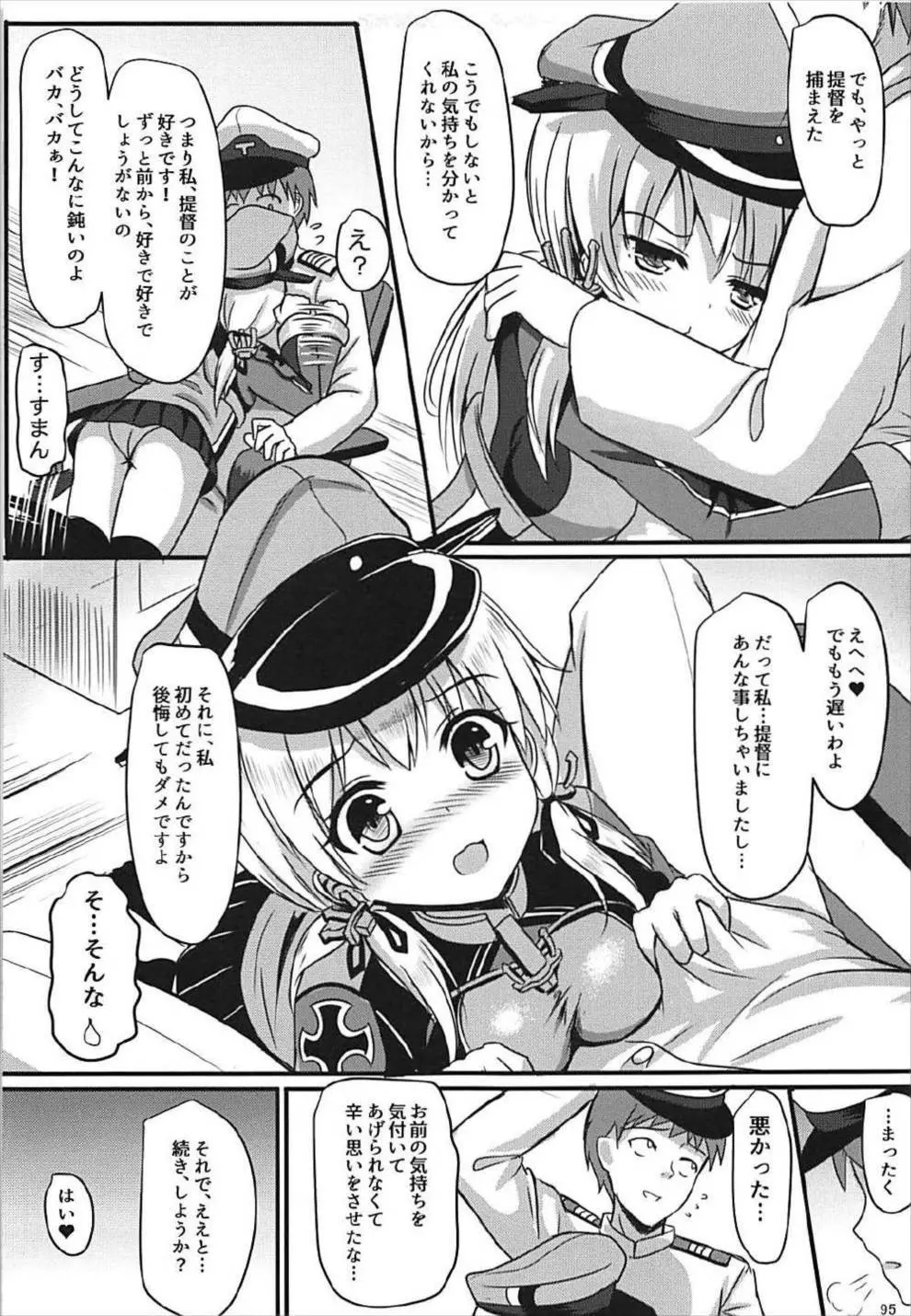 ドイツ艦娘総集編 96ページ