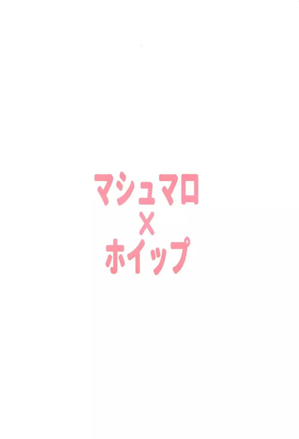 抜き射ちっ!!師匠 20ページ