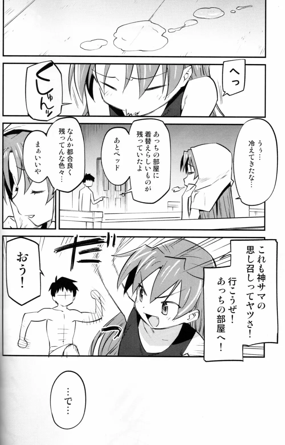 杏子とアレする本3 15ページ