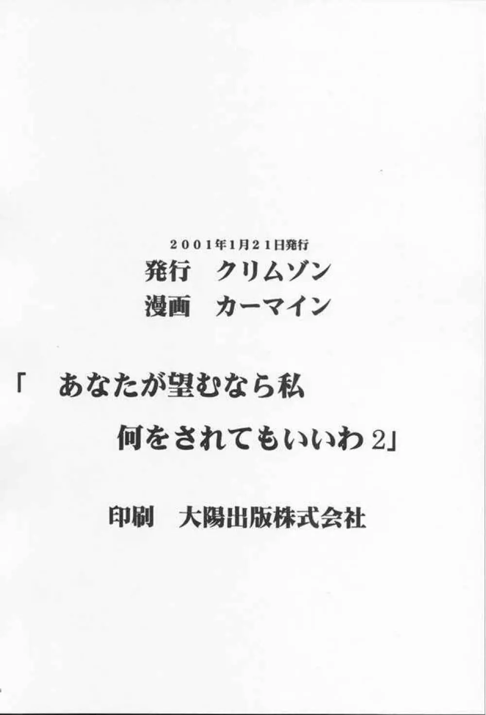 あなたが望むなら私何をされてもいいわ 2 46ページ