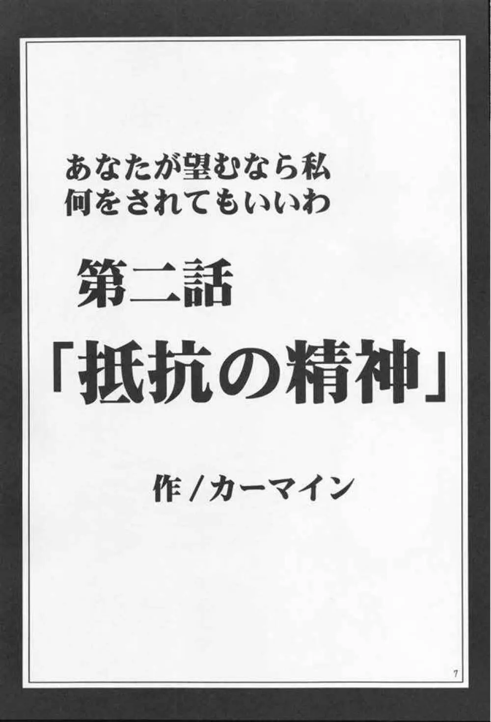 あなたが望むなら私何をされてもいいわ 2 5ページ