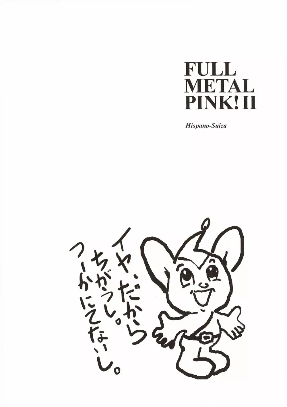 FULL METAL PINK! II 7ページ