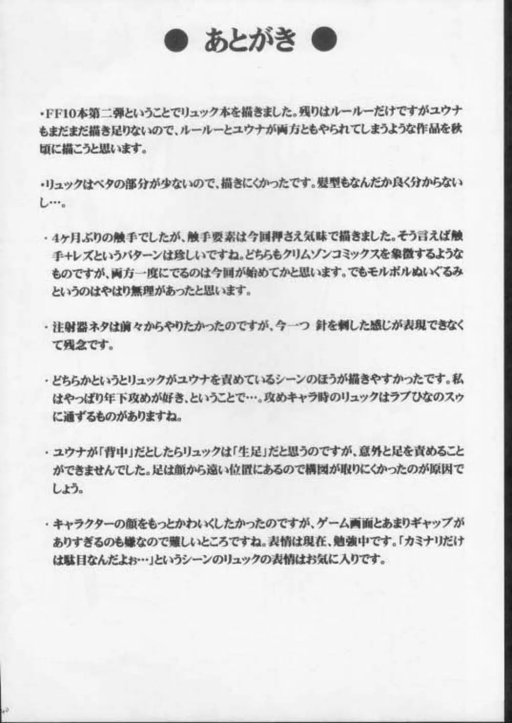 晴天の霹靂 39ページ