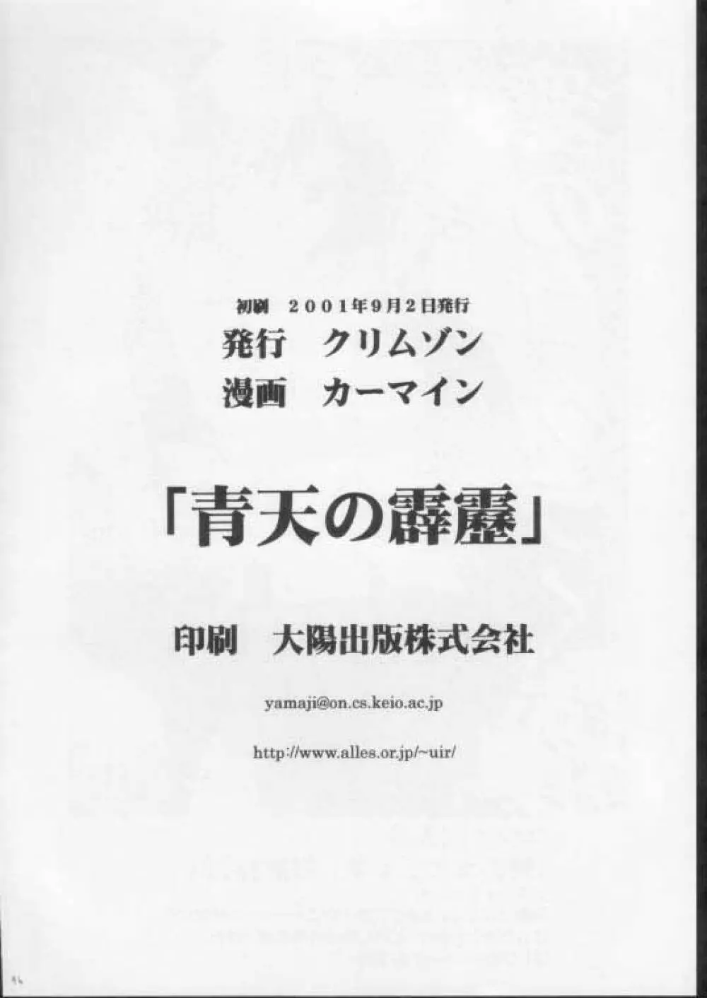 晴天の霹靂 44ページ