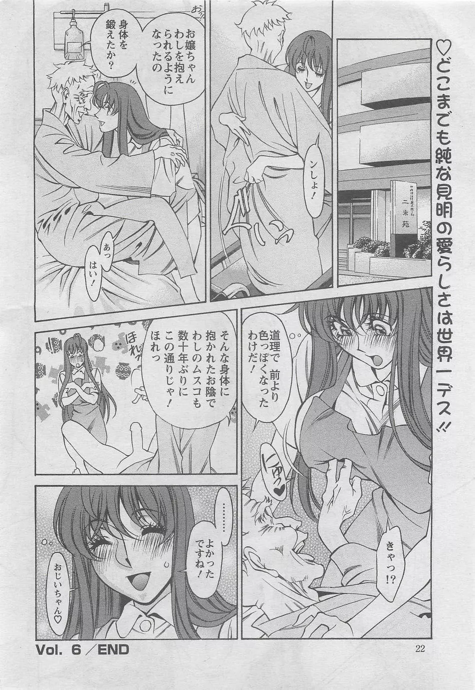 みあき♥ひたむき Vol.6 20ページ