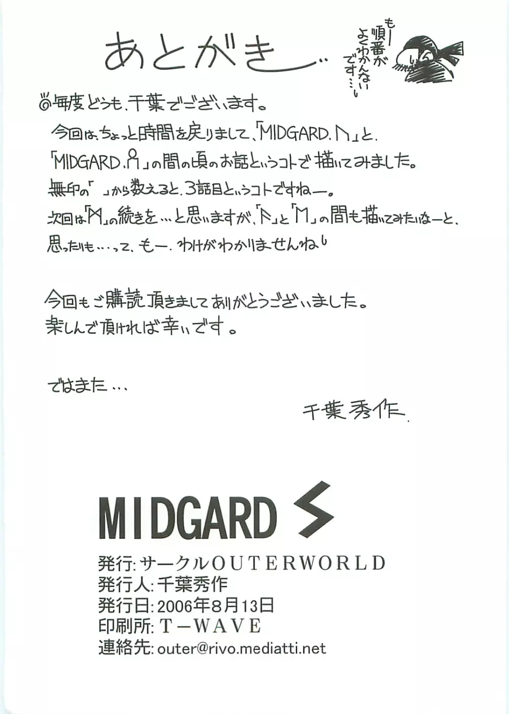 Midgard 33ページ