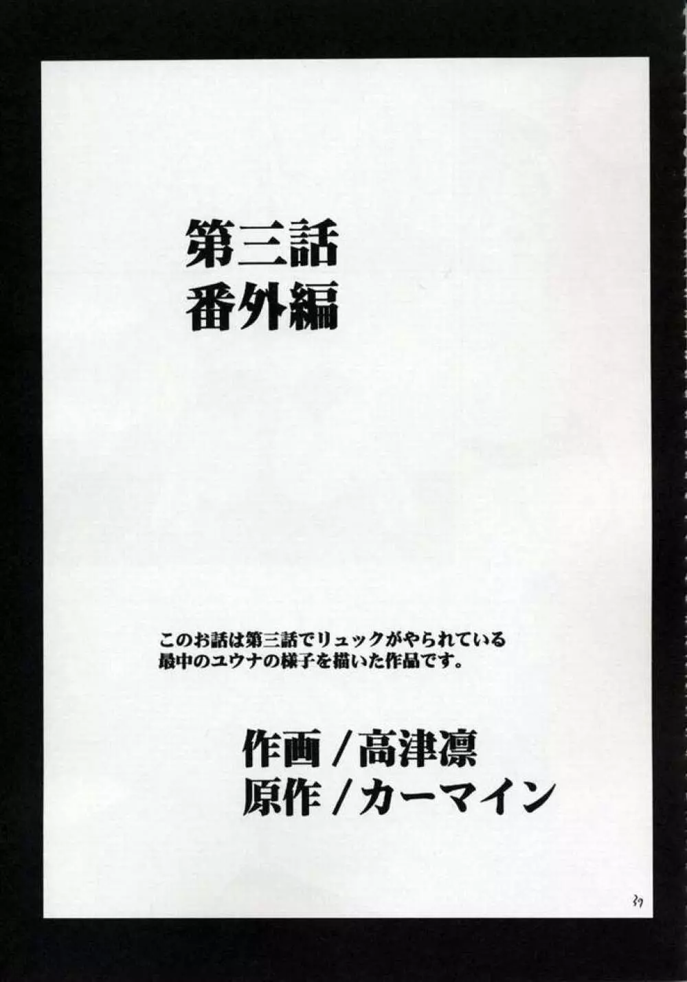 絶対絶命 38ページ