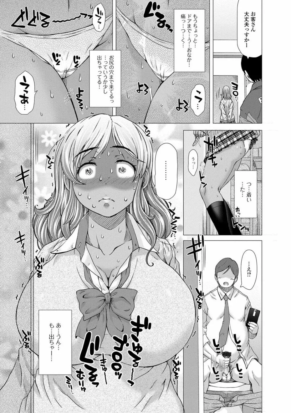 上北女子排〇部日誌 106ページ