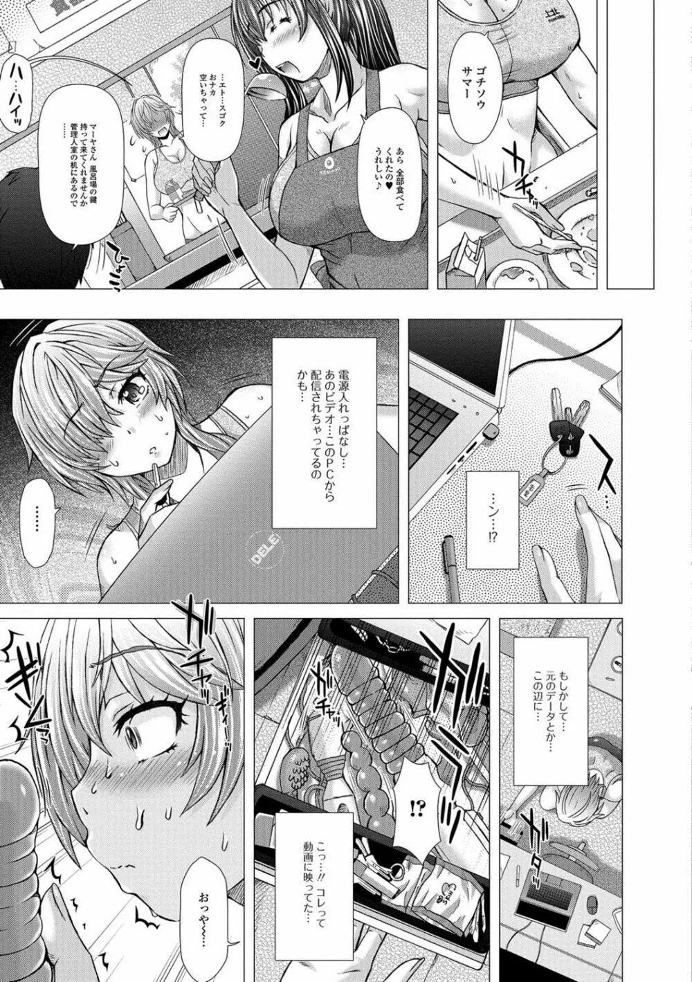 上北女子排〇部日誌 24ページ