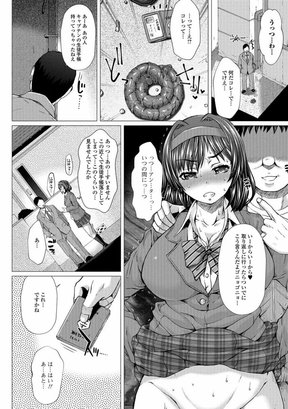 上北女子排〇部日誌 79ページ