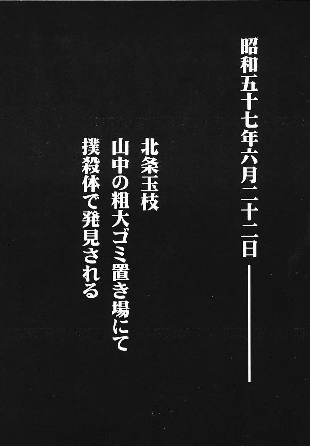 ひぐらしの鳴く様に 弐 14ページ