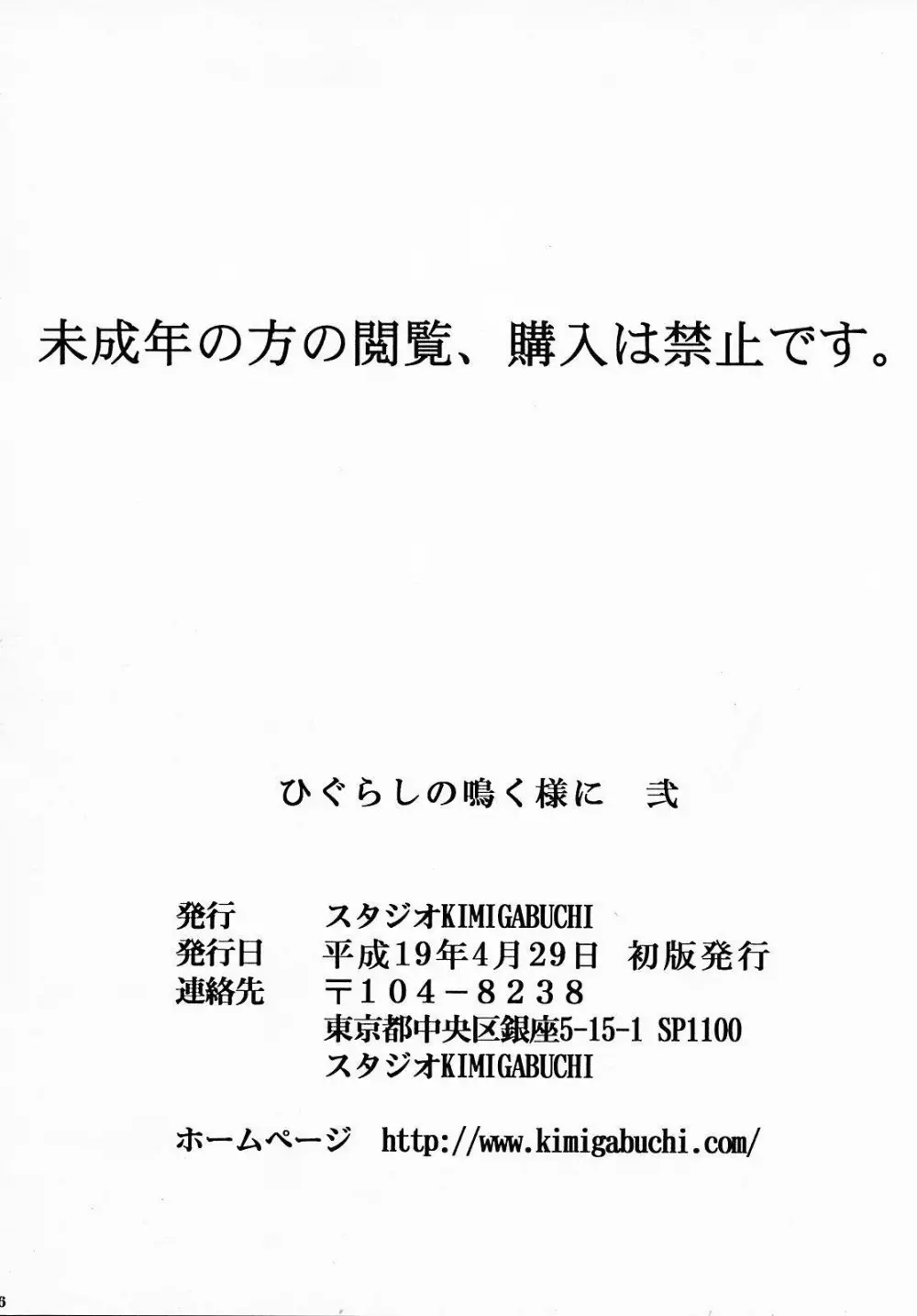 ひぐらしの鳴く様に 弐 65ページ