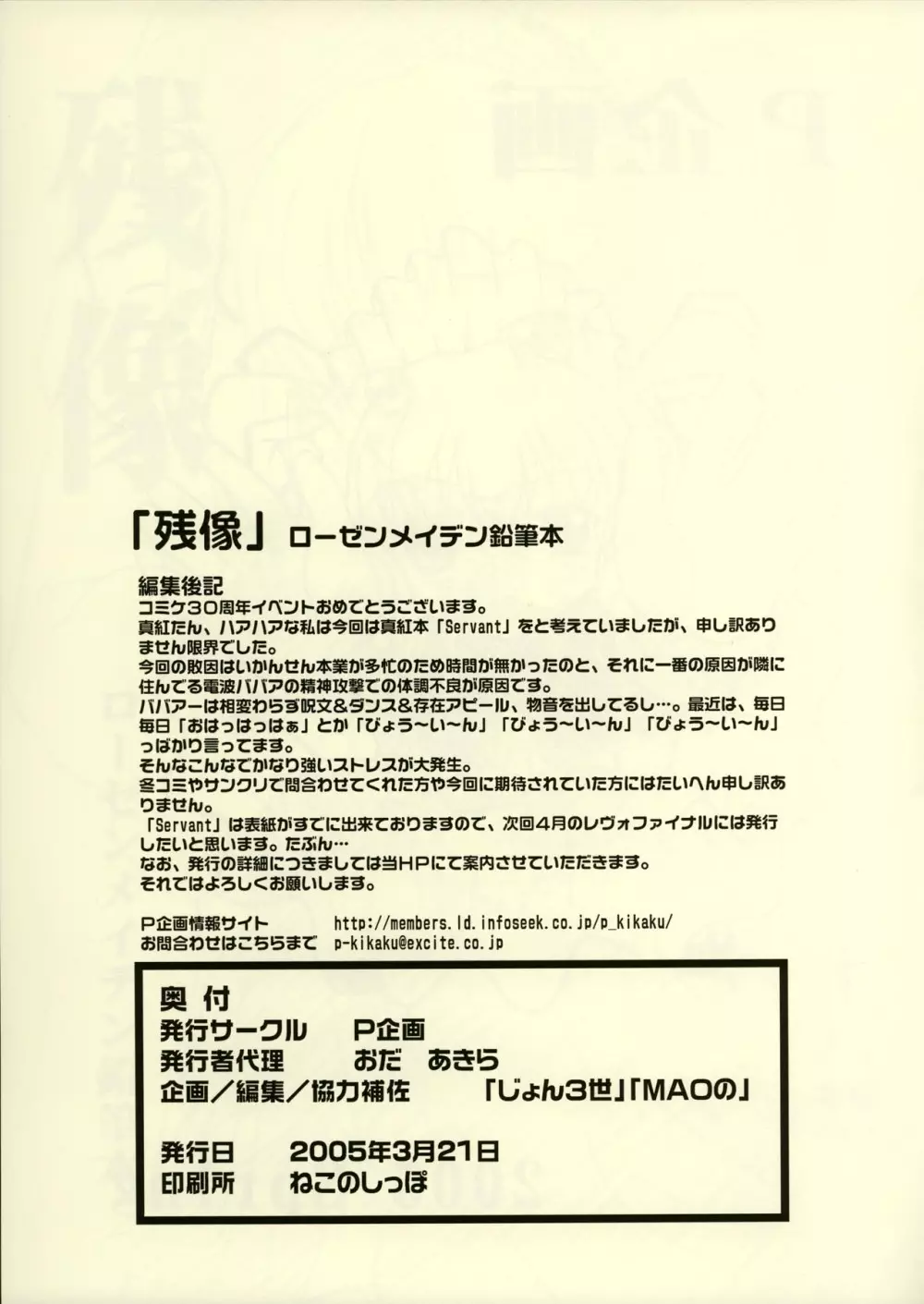 残像ローゼンメイデン鉛筆本 11ページ