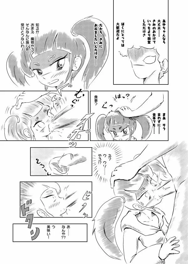 あゆのひめごと 42ページ