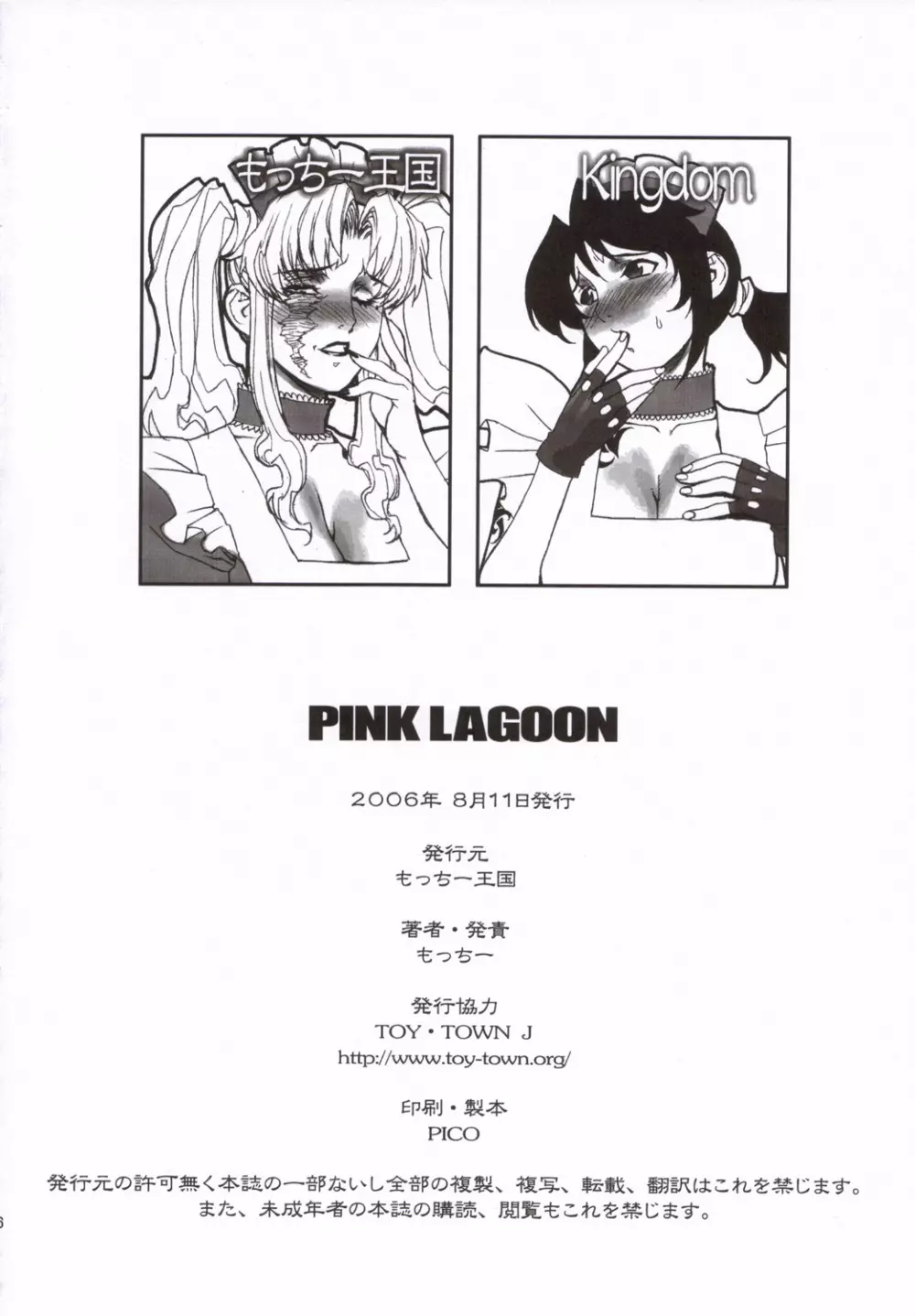 PINK LAGOON 001 41ページ