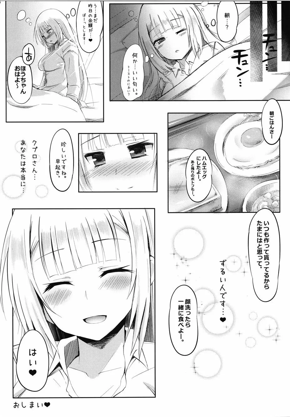 鳳友鸞交アニメヰト 23ページ