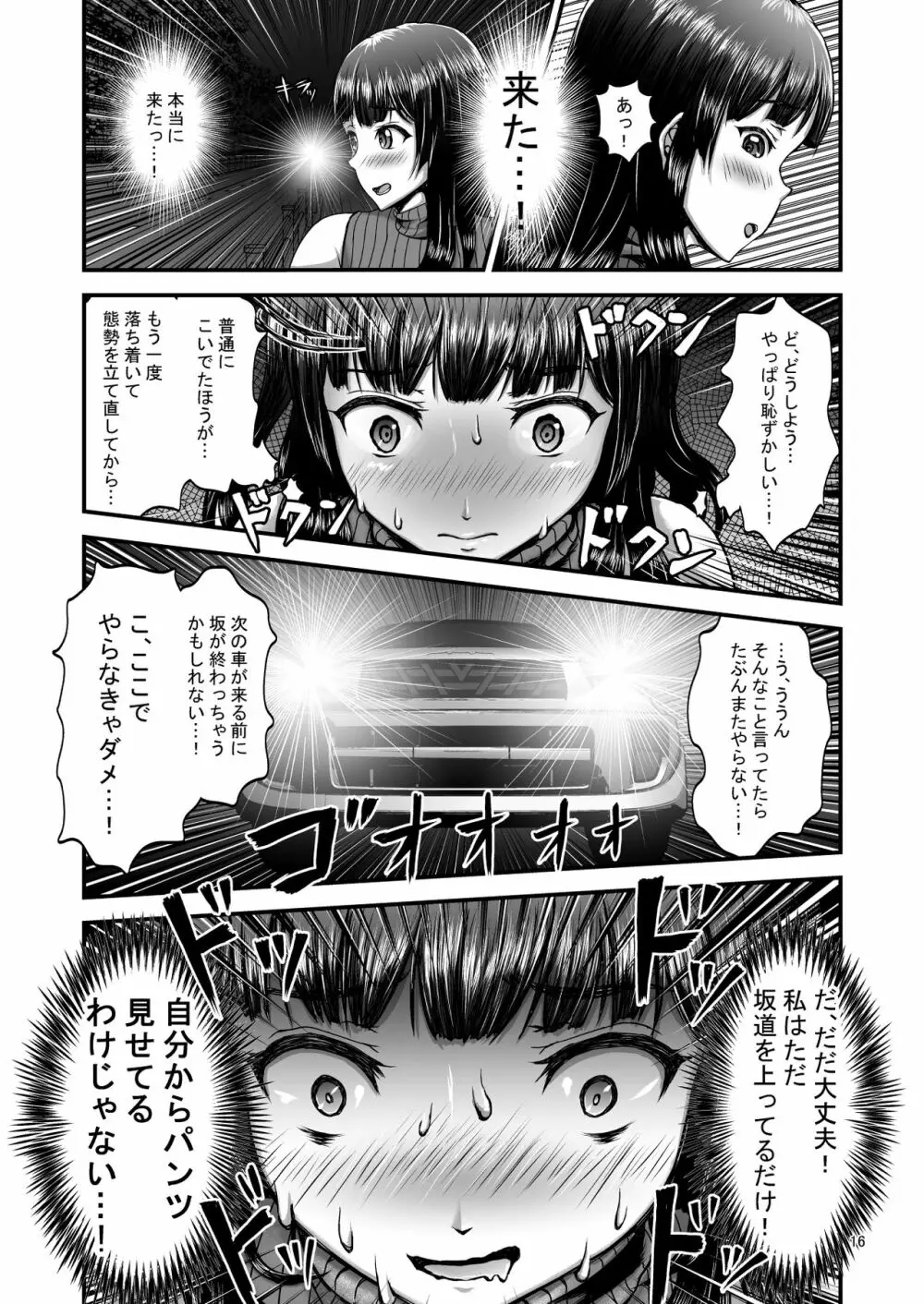 露出癖カノジョ 16ページ