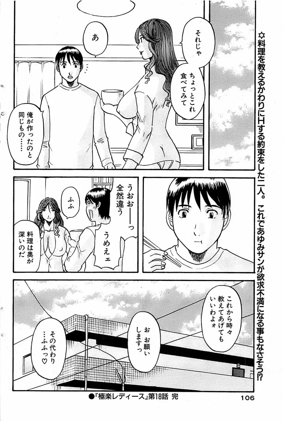 COMIC バズーカ 2007年03月号 106ページ