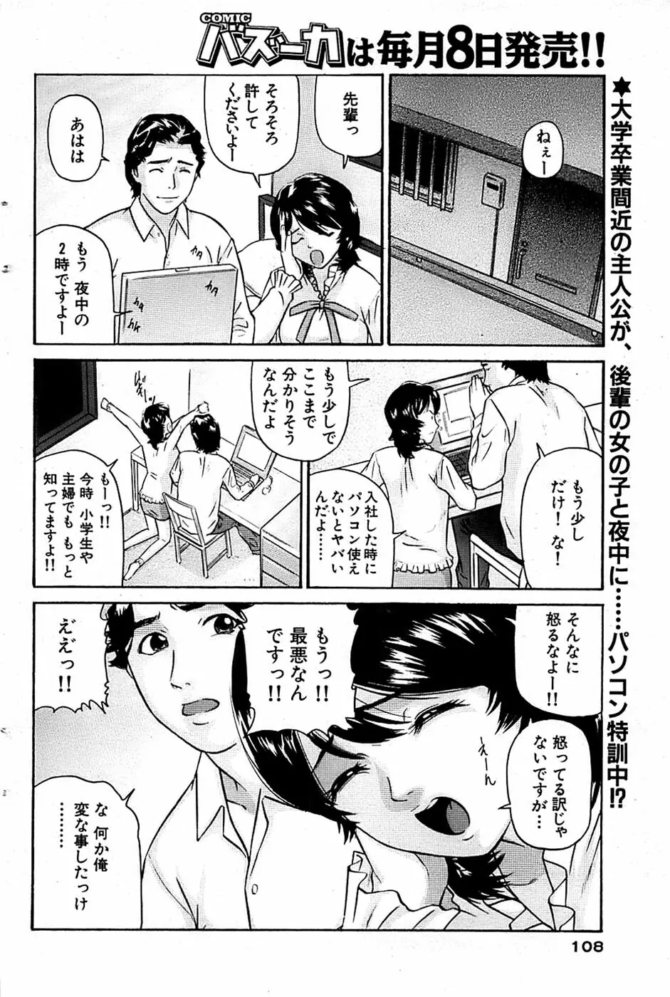 COMIC バズーカ 2007年03月号 108ページ