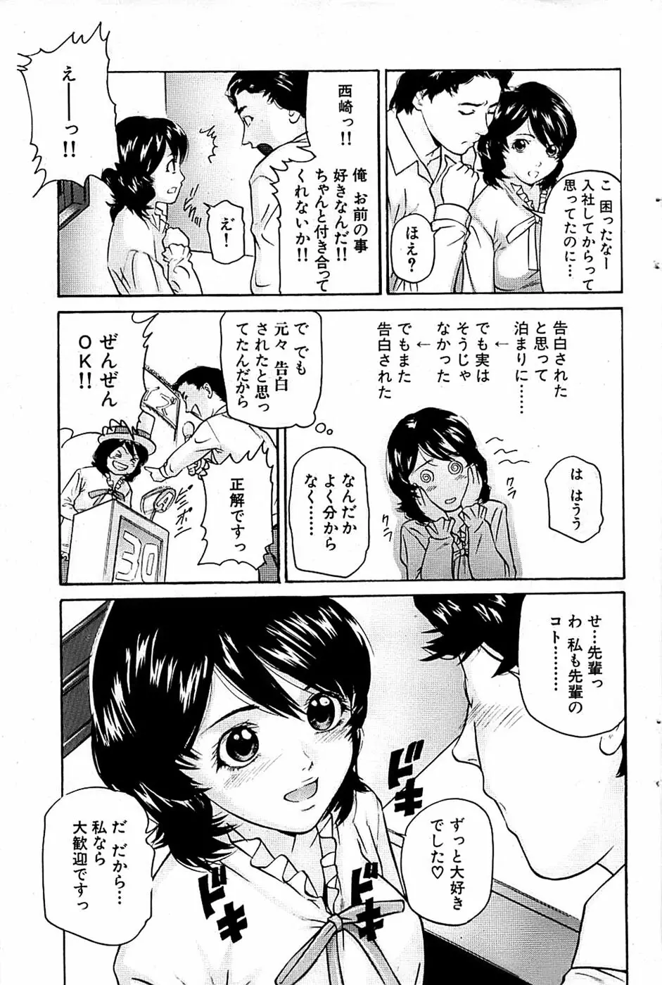 COMIC バズーカ 2007年03月号 111ページ