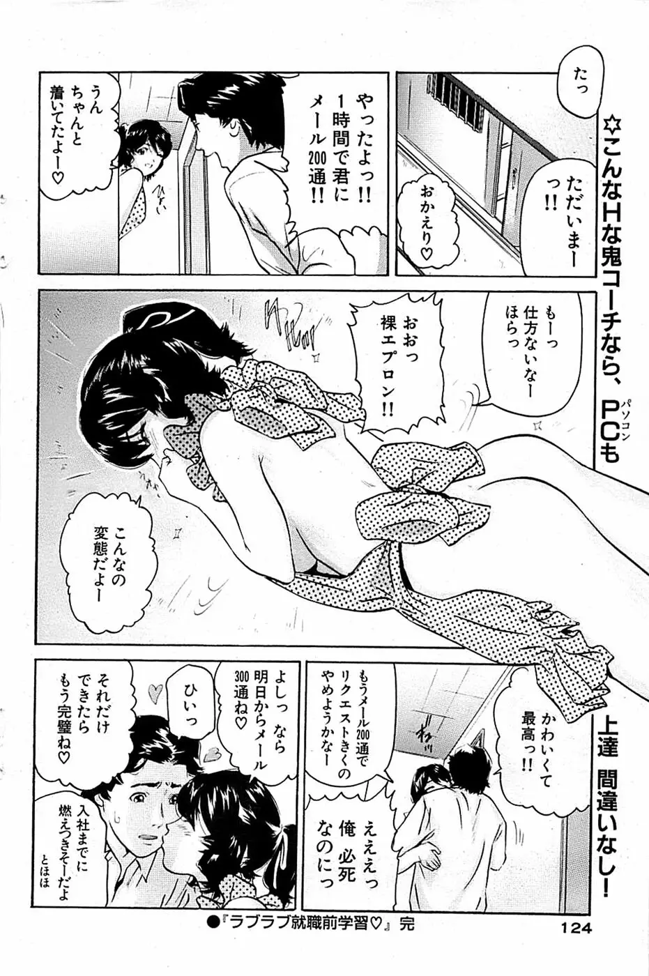 COMIC バズーカ 2007年03月号 124ページ