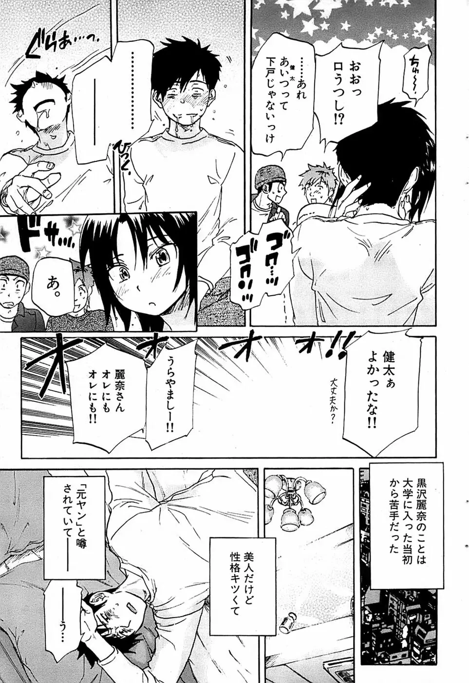 COMIC バズーカ 2007年03月号 71ページ