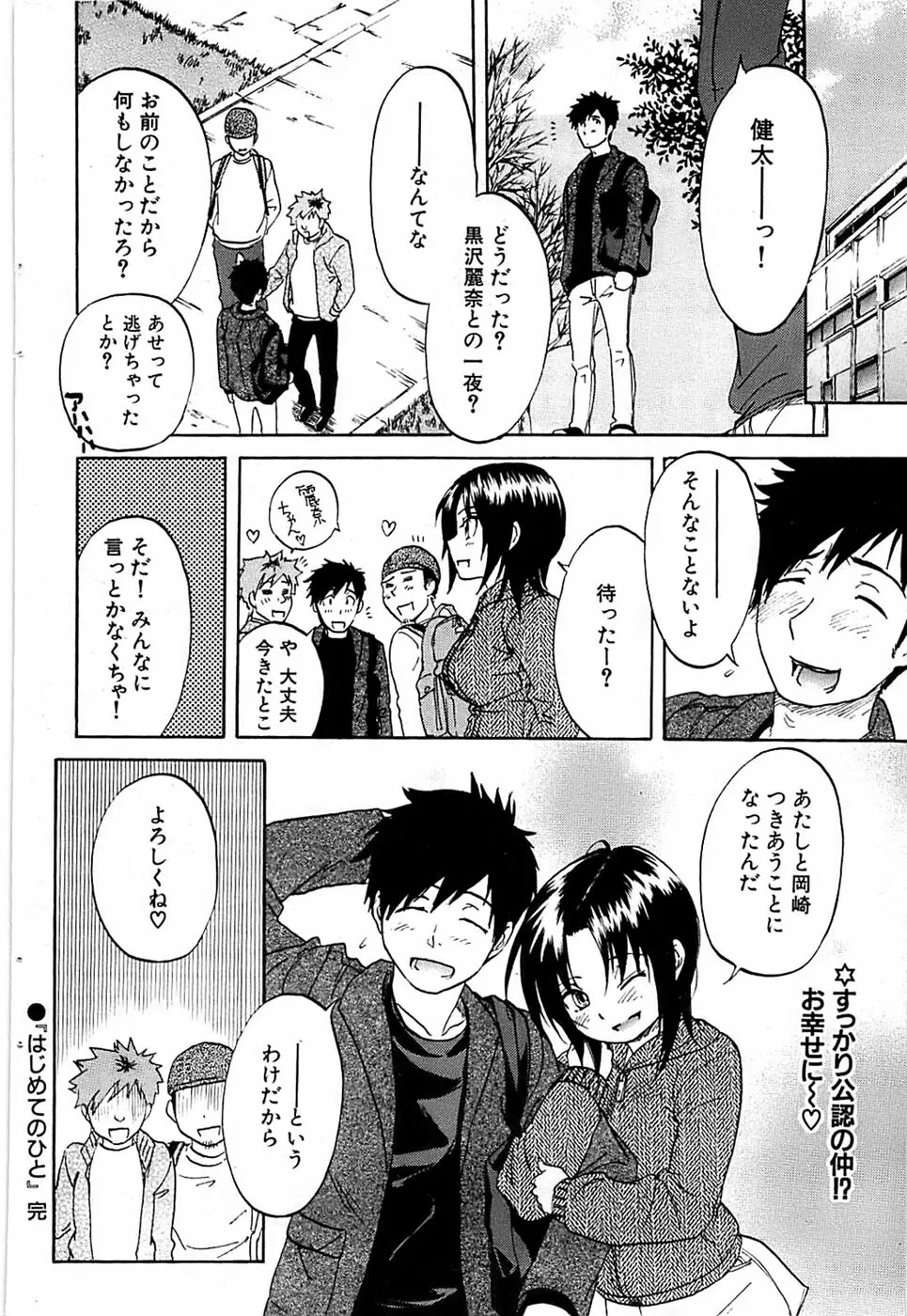 COMIC バズーカ 2007年03月号 86ページ