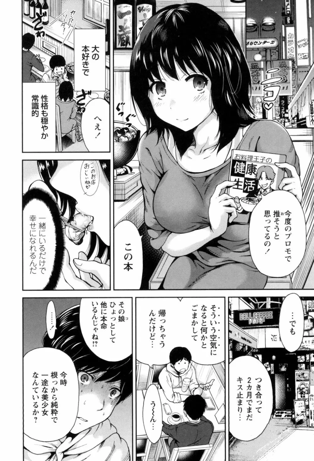 毎日が挿入日 26ページ