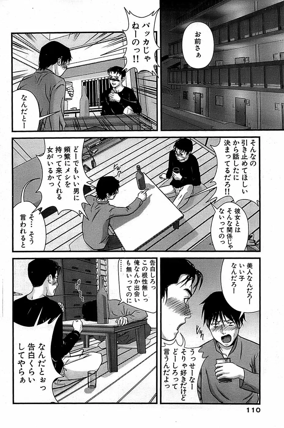 COMIC バズーカ 2008年04月号 110ページ