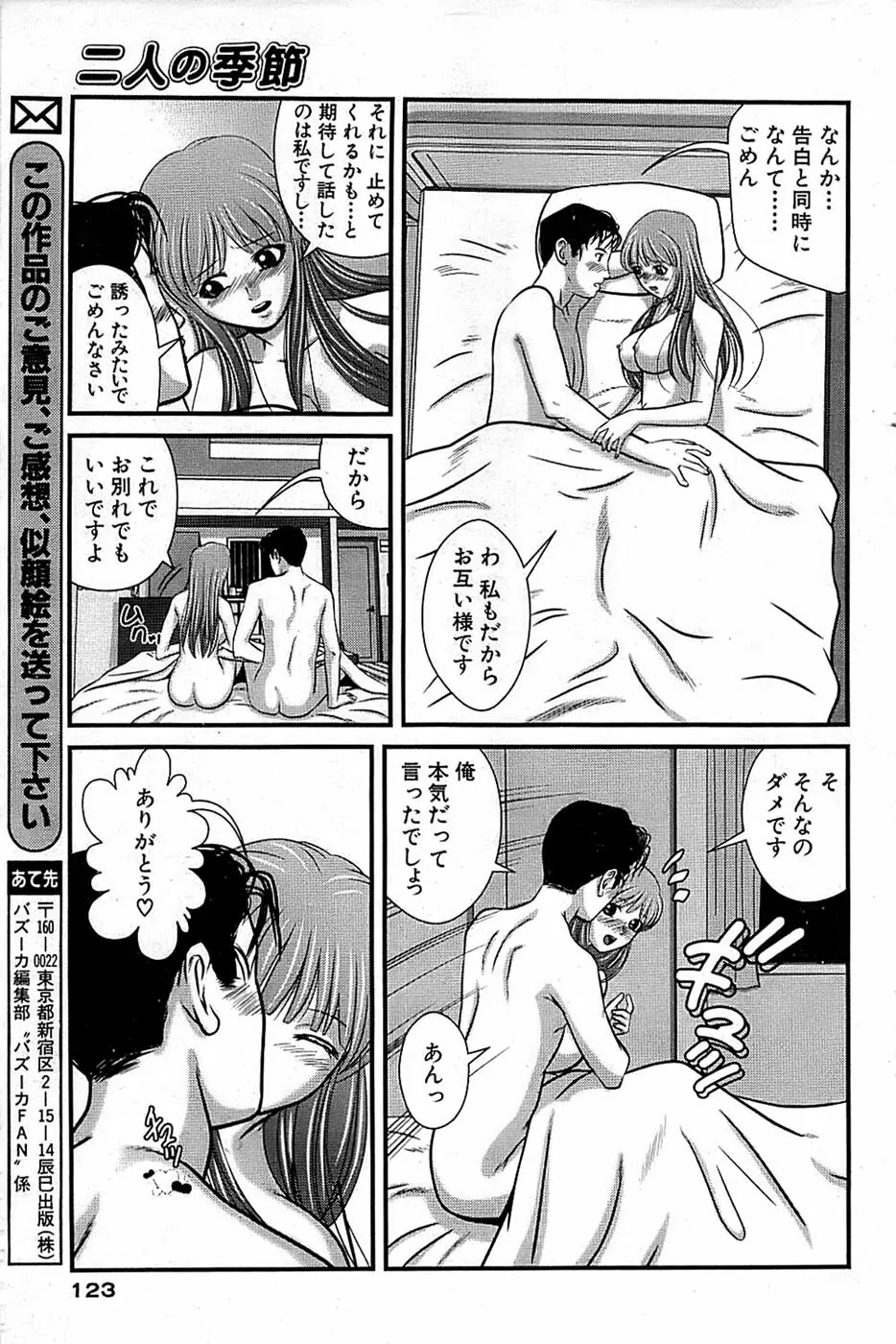 COMIC バズーカ 2008年04月号 123ページ