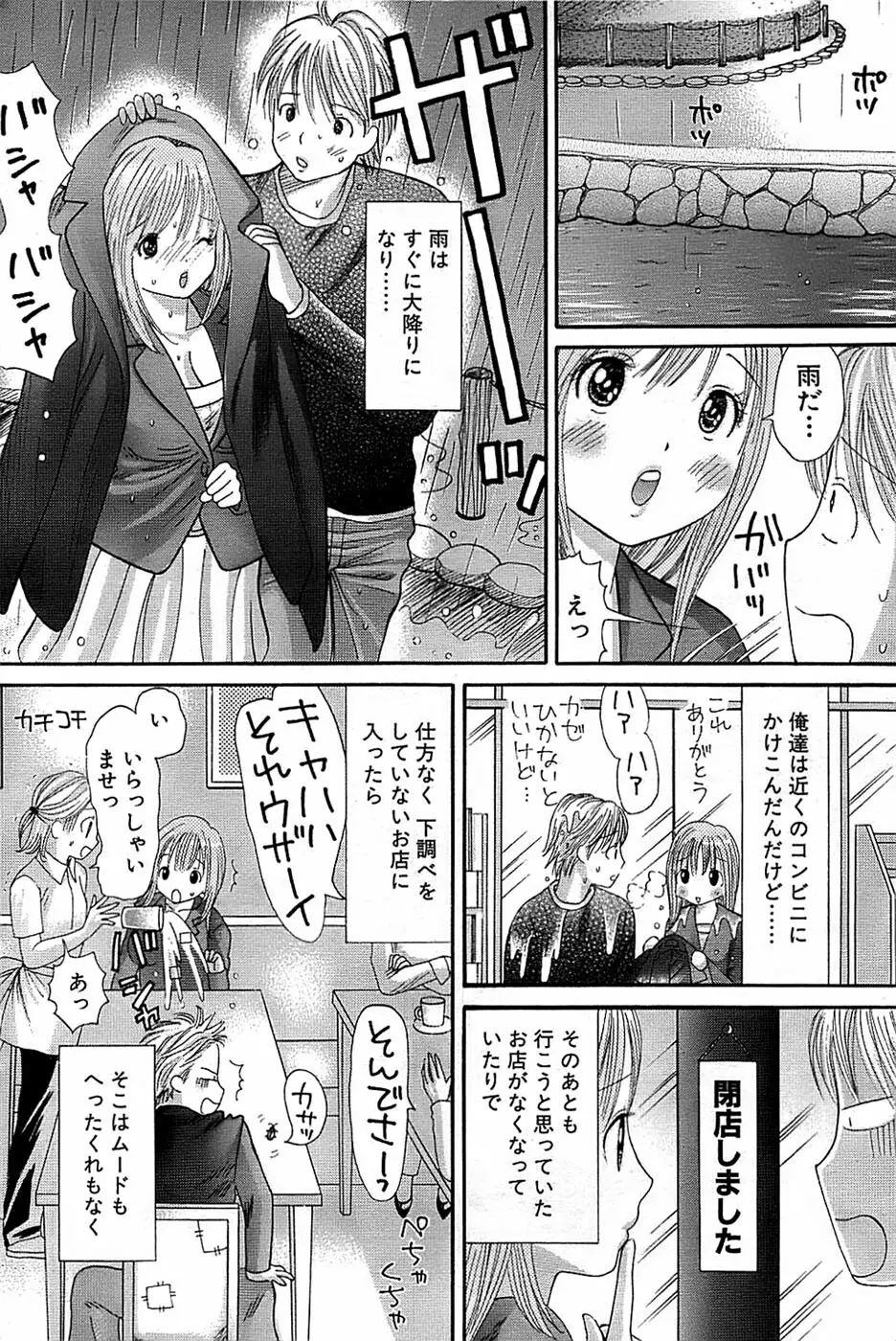 COMIC バズーカ 2008年04月号 196ページ