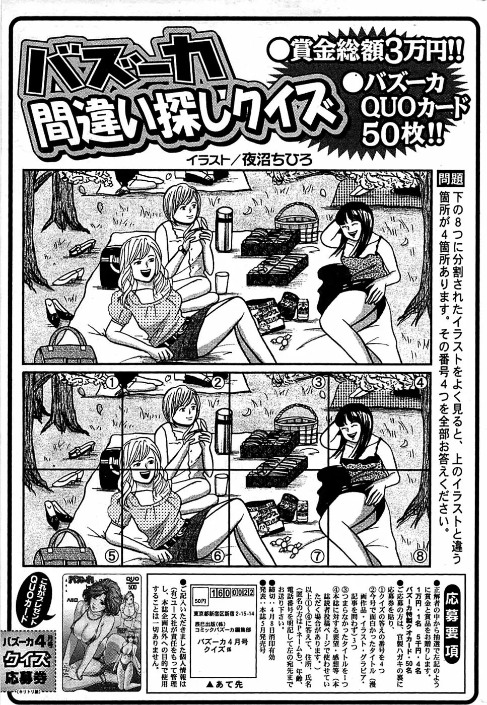 COMIC バズーカ 2008年04月号 239ページ