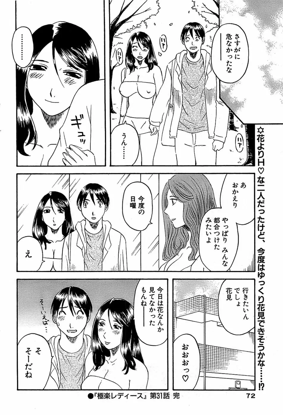 COMIC バズーカ 2008年04月号 72ページ